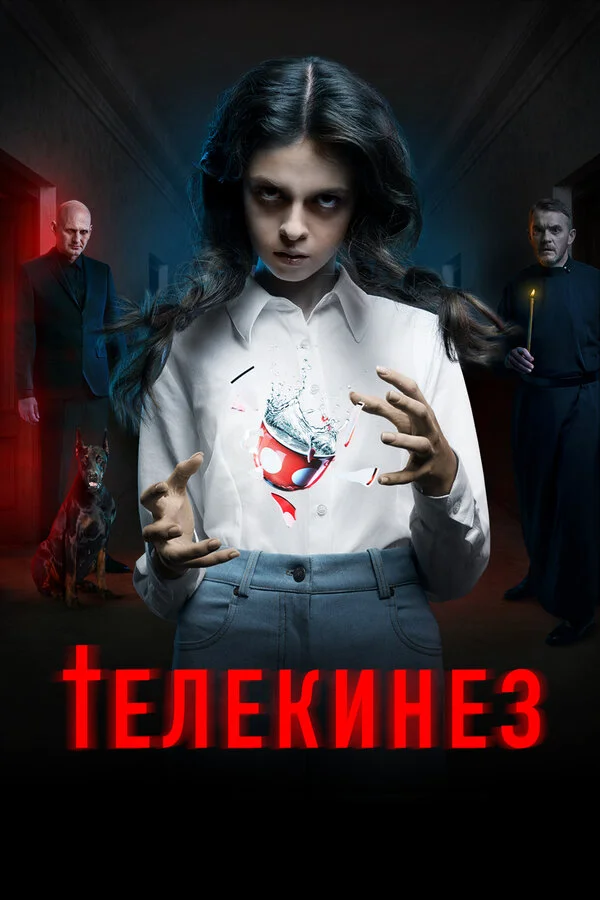 Смотреть Телекинез онлайн бесплатно в HD качестве на русском языке